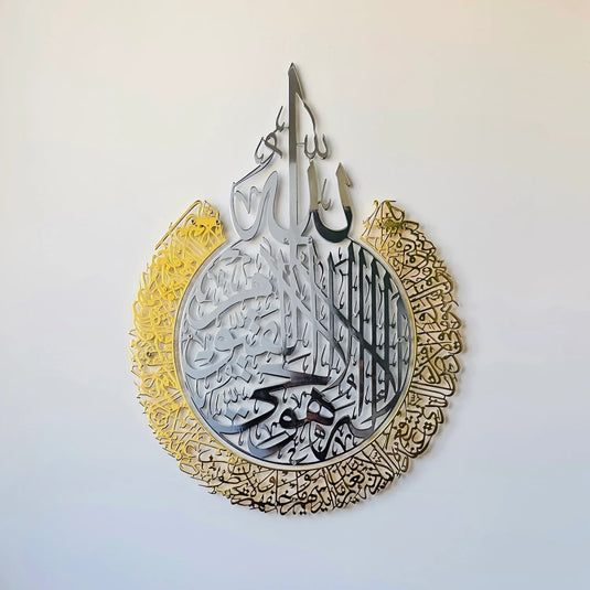 Ayatul Kursi Shiny Polished Acrylic Wall Decor